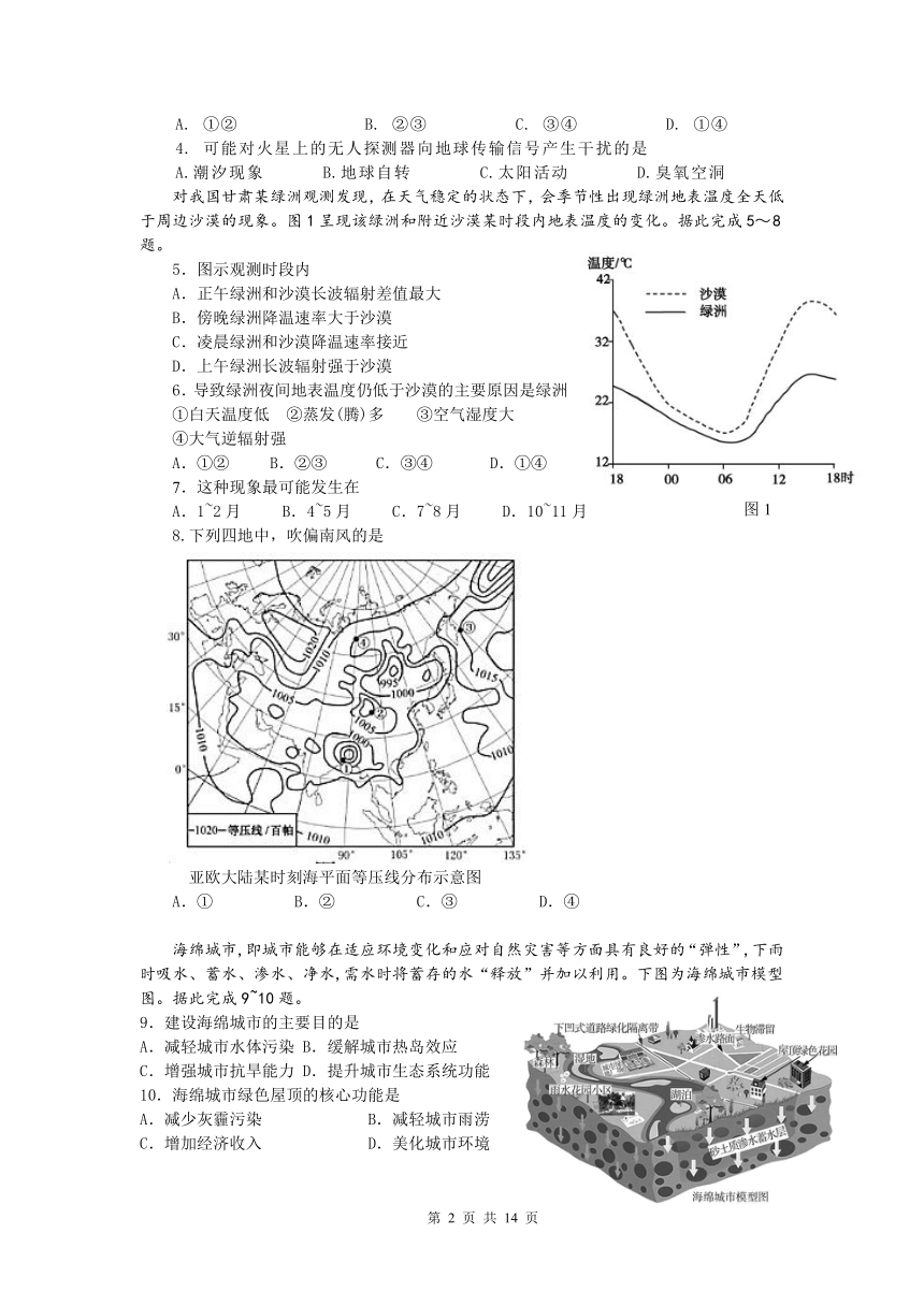 福建省莆田第七中学2020-2021学年高一上学期期末考试地理试题 Word版含答案