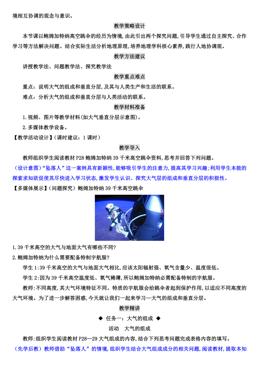 【核心素养目标】2.1 大气的组成和垂直分层教案