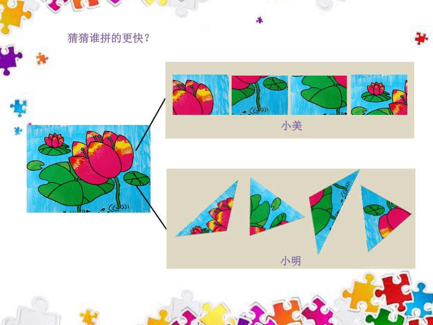 湘美版 美术三年级上册 13.图形拼接(1)(课件)（12张PPT）