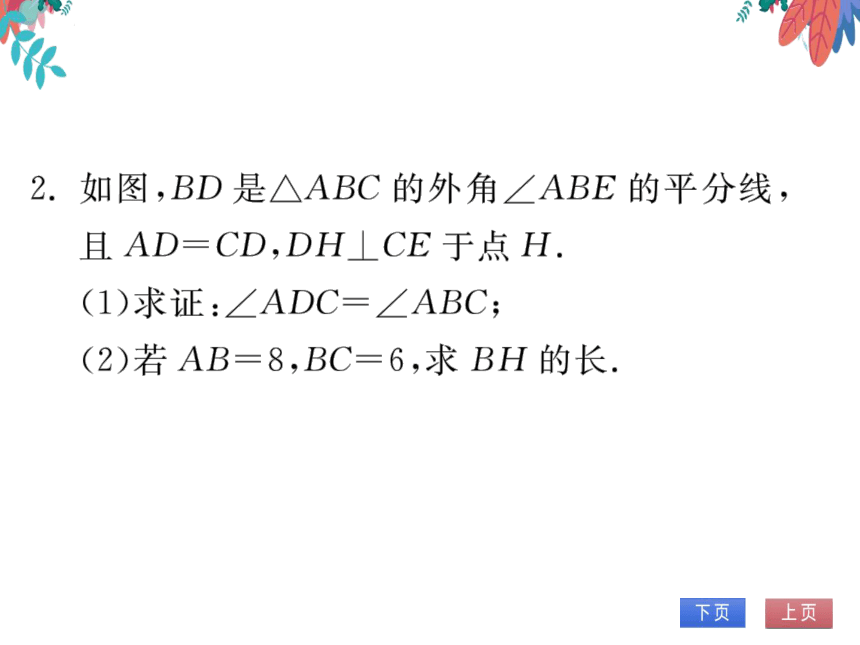 第12章 专题训练(三)与角平分线有关的全等证明的三种模型　习题课件