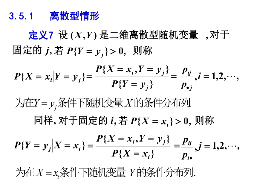 §3.5 条件分布(选讲) 课件(共16张PPT)- 《概率论与数理统计》同步教学（重庆大学版）