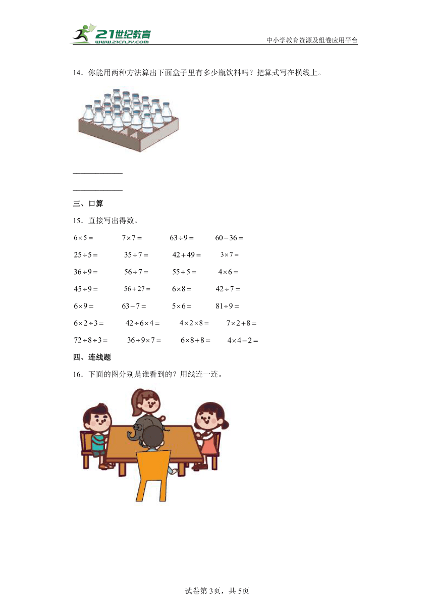 苏教版二年级上册期末质量调研数学试卷（含答案）