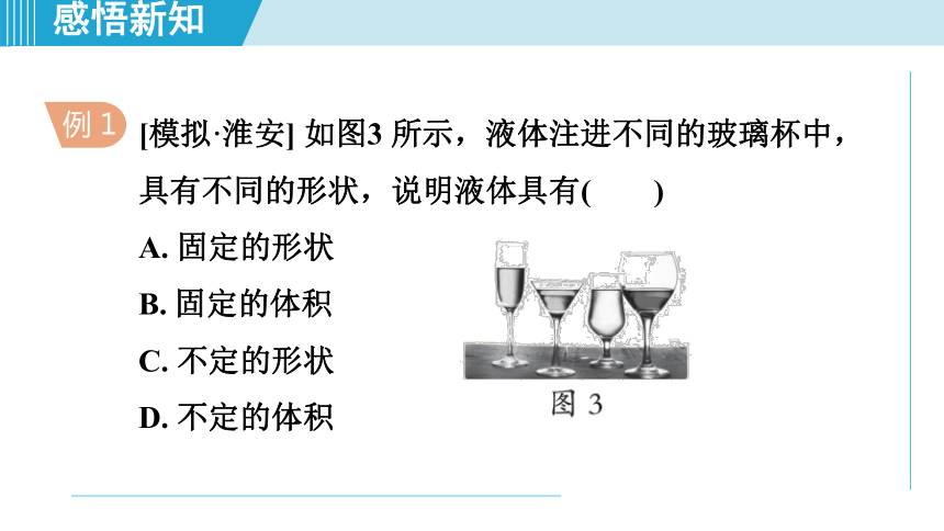 2023-2024学年苏科版八年级物理上册课件：2.1物质的三态 温度的测量(共32张PPT)