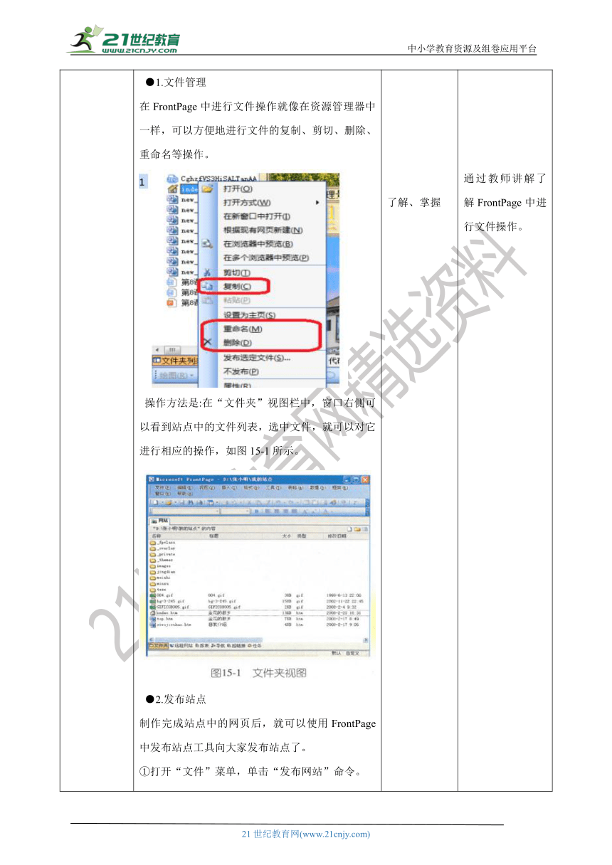 六上教科版 15课 分享我的站点 教案