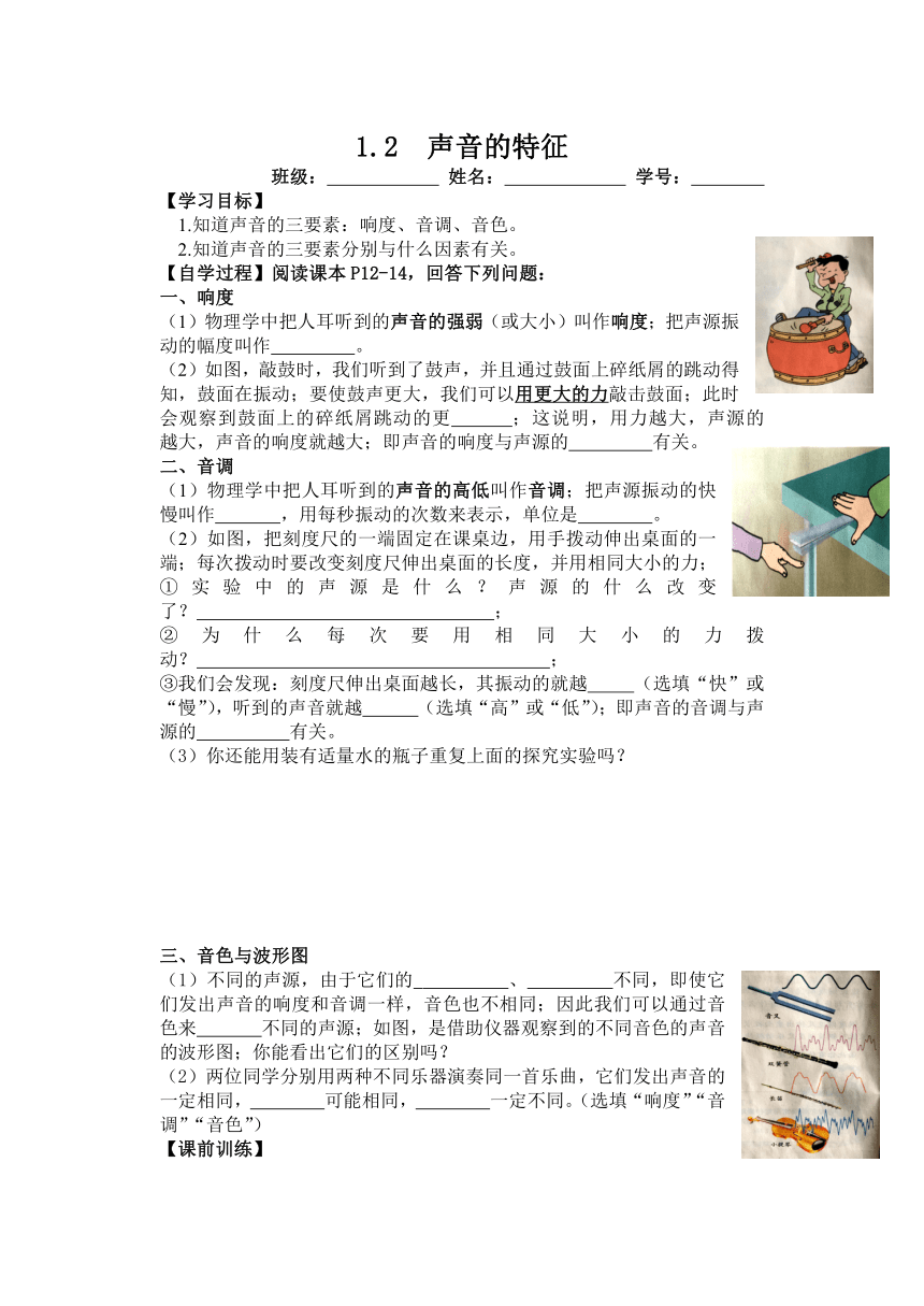 1.2声音的特征（预习案）  2022-2023学年苏科版物理八年级上册（word版无答案）