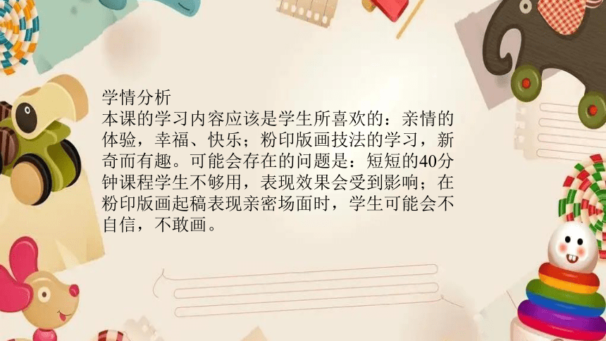 人美版美术六年级上册 5.亲亲密密一家子  课件(共35张PPT)