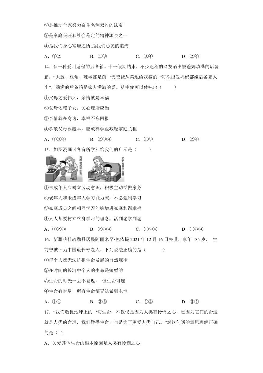 安徽省滁州市定远县育才学校2021-2022学年七年级下学期开学考道德与法治试题（word含解析）