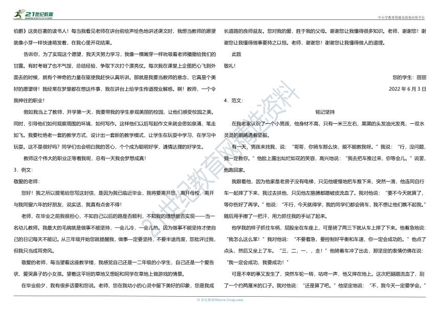 部编版小学语文六年级下册期末阶段专项复习—作文（含答案）