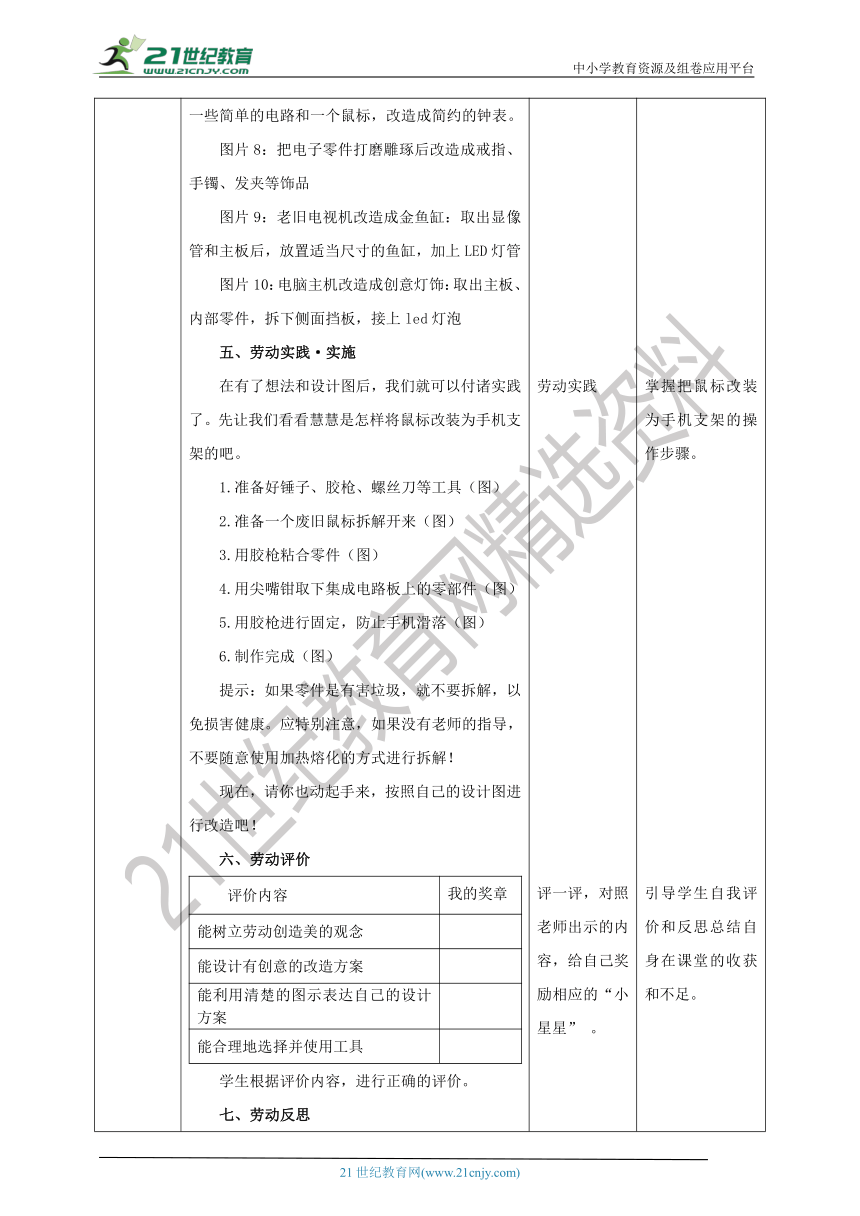 【核心素养目标】浙教版六年级《劳动》项目二 任务三《电子垃圾的再生设计》教案