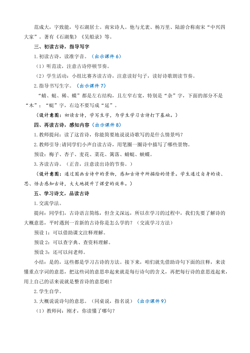 【新课标】部编版语文四年级下学期1 古诗词三首 优质教案（3课时）