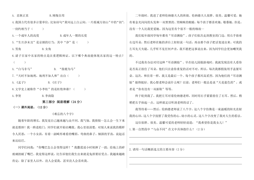 小学三年级下册语文期末真题预测（四）（含答案）