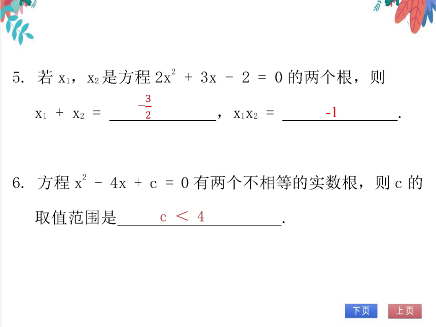 【北师大版】数学九年级（上）2.7 单元复习--一元二次方程 习题课件