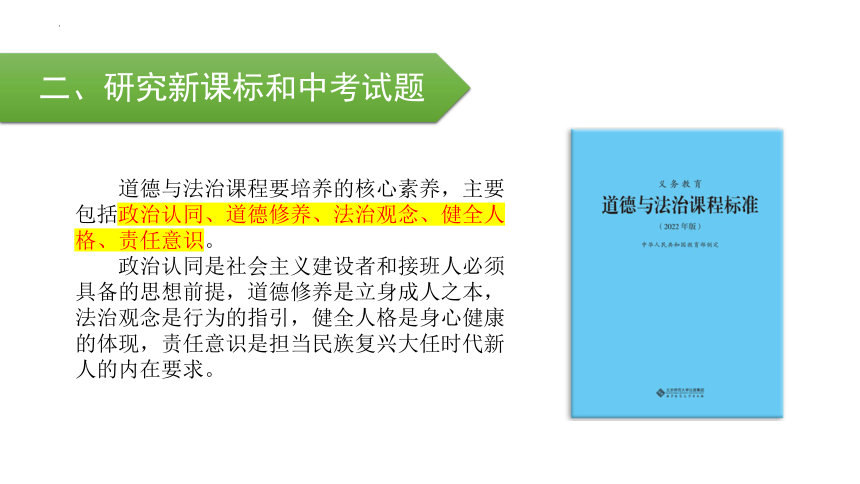 2024年中考道德与法治一轮复习建议：法治教育 课件(共50张PPT)