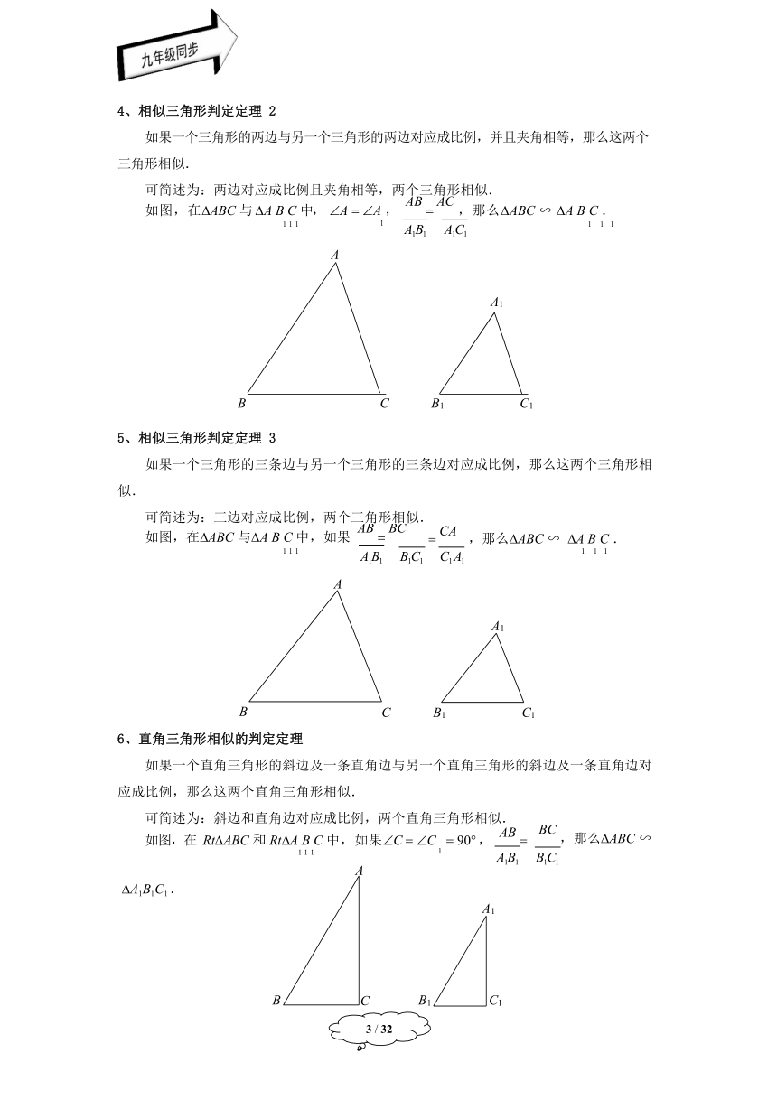 初中数学沪教版九年级上册第二十四章  相似三角形-第2讲：相似三角形学案-教师版