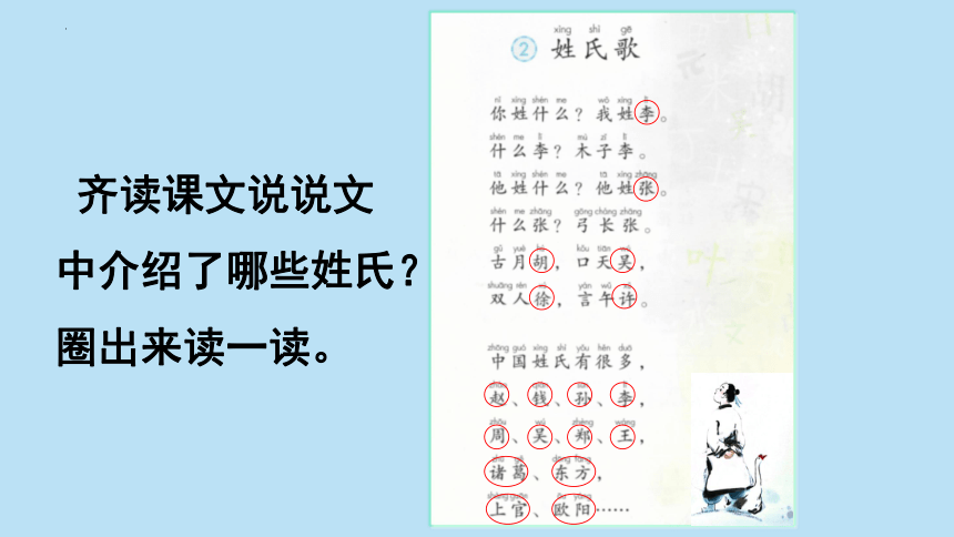 2 姓氏歌 课件 第二课时(共18张PPT)