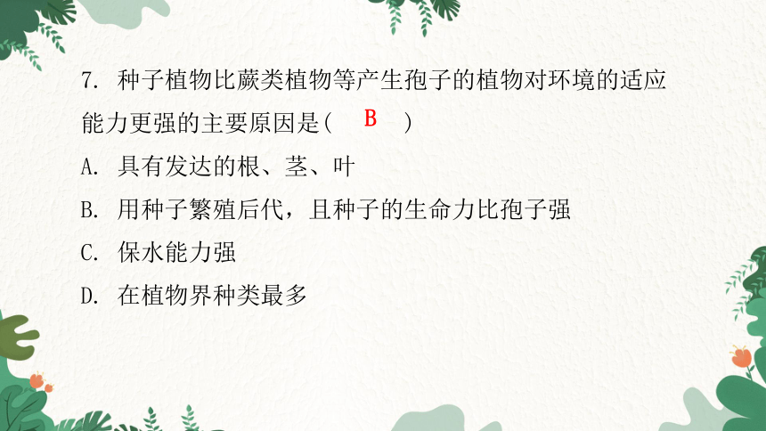 人教版生物七年级上册 第三单元生物圈中的绿色植物水平测试卷习题课件(共44张PPT)