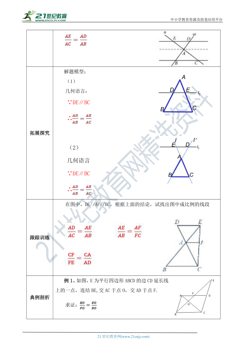 【精品原创】人教版数学九年级下册 27.2.1.1 《相似三角形的判定1》教案