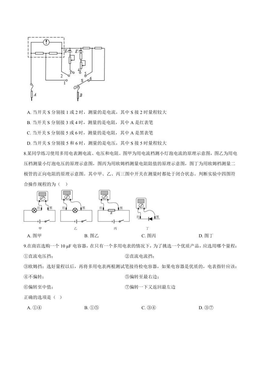 沪科版（2019）高二物理必修第三册《第3章电路》3.1多用电表基础练习（word含答案）