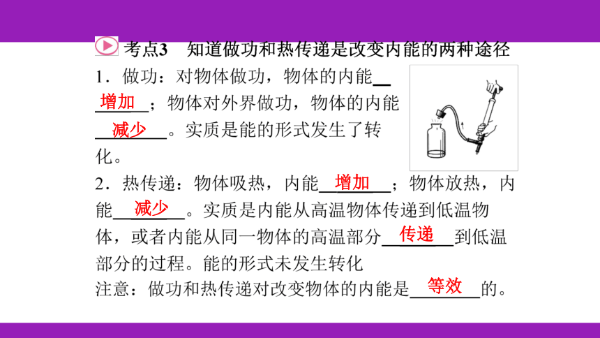 2023浙江中考一轮复习第26课时 内能、核能、能量转化与守恒（课件 50张ppt）