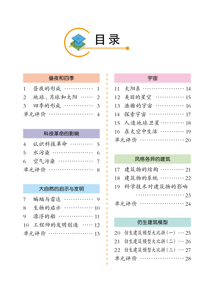 冀人版（2017秋）六年级下册活动手册