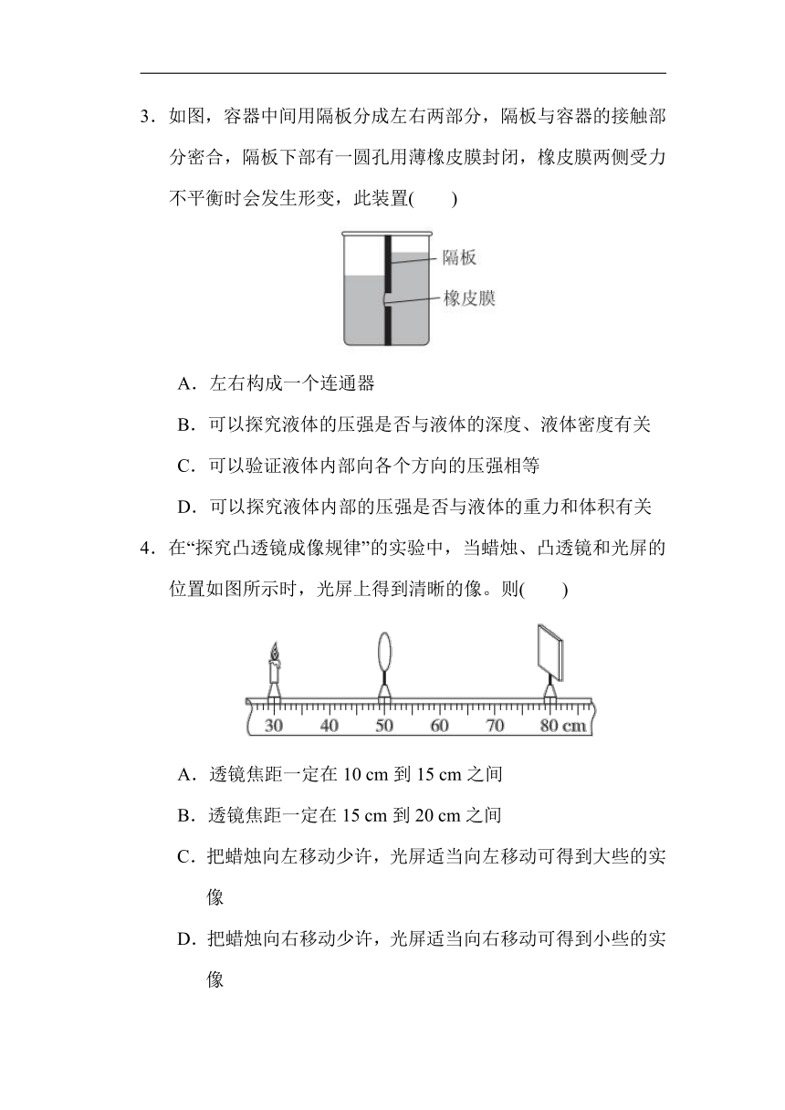 北师大版物理八年级下册期末综合素质评价（含答案）