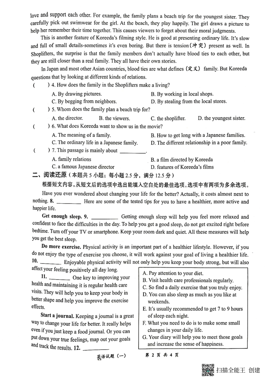 湖北省2023年春季重点高中自主招生考试优录测试英语试题一（PDF版，含答案）