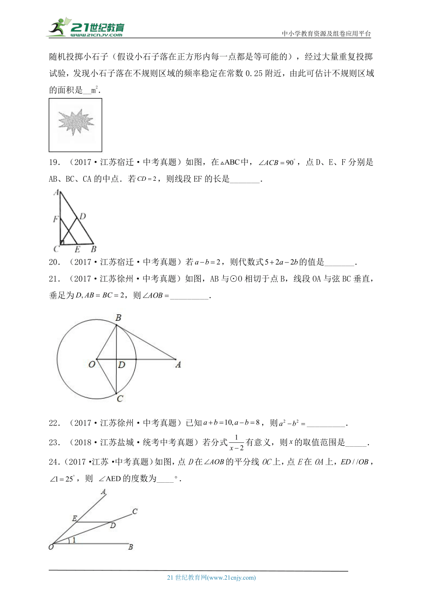 江苏地区九年级数学中考真题汇编11（含解析）