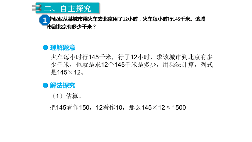 人教版数学四年级上册：第4单元   三位数乘两位数  课件(共37张PPT)