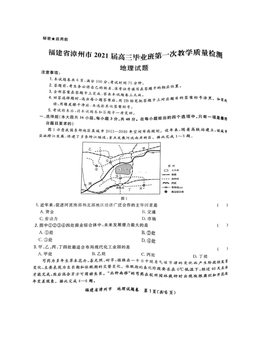 福建省漳州市2021届高三毕业班下学期第一次教学质量检测地理试卷 图片版含答案