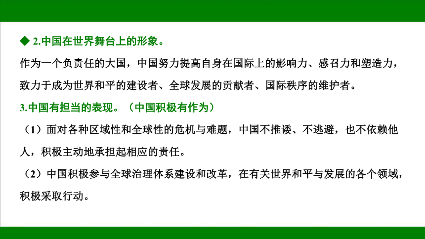 2023中考道德与法治一轮复习   基础考点速记+考点强化练第二单元  世界舞台上的中国  课件(共30张PPT)