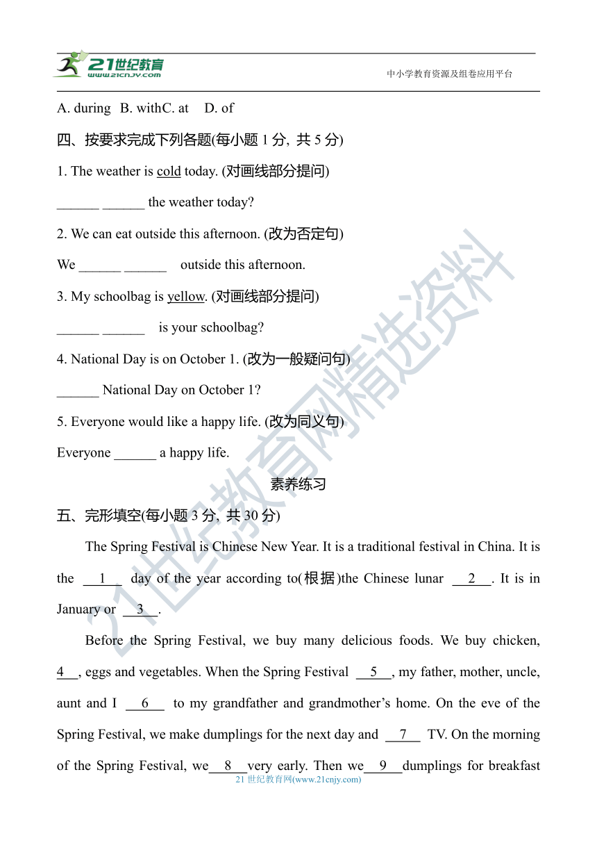 （新课标）Unit 7 Days and Months Lesson 41 Holidays分层练习（含答案）