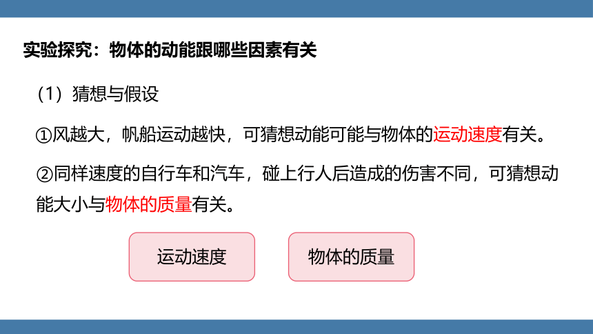 人教版八年级物理下册课件 (共32张PPT) 11.3 动能和势能