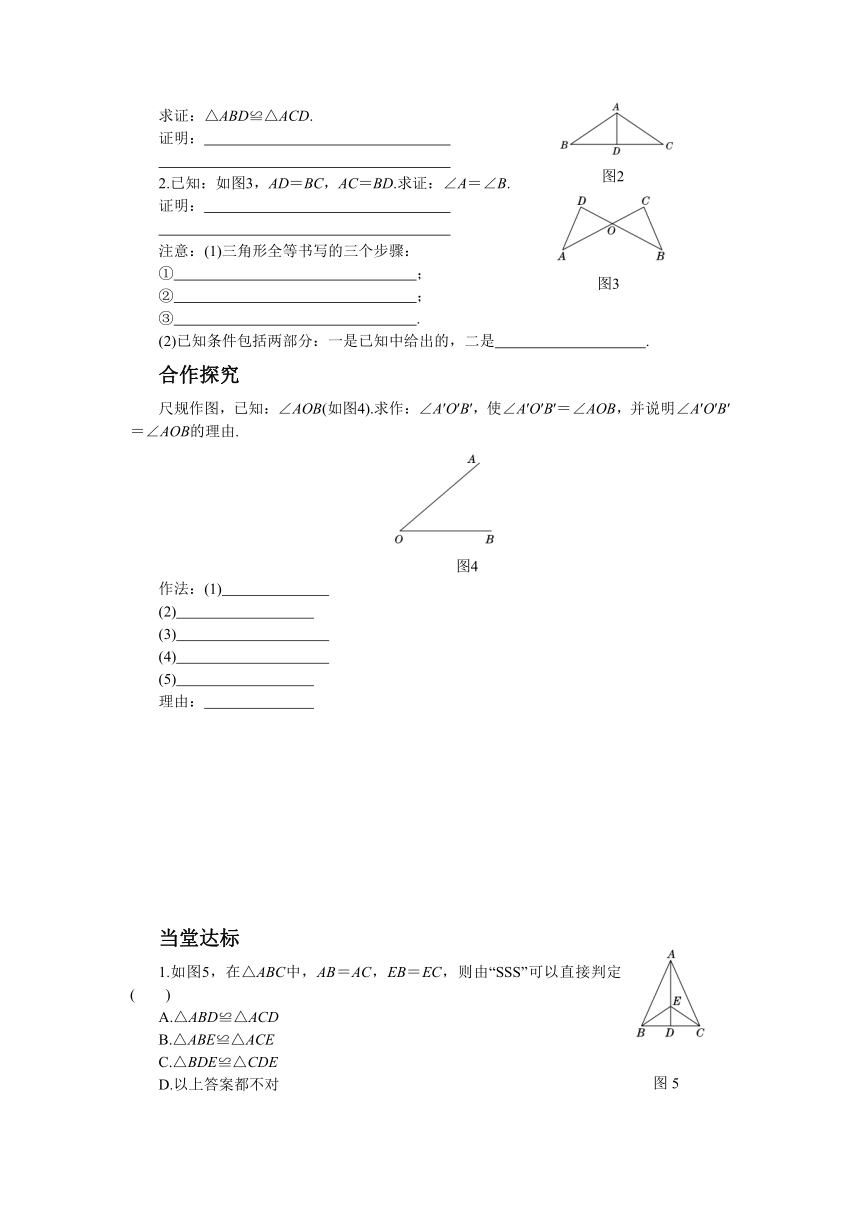 人教版数学八上12.2 三角形全等的判定学案（含答案）