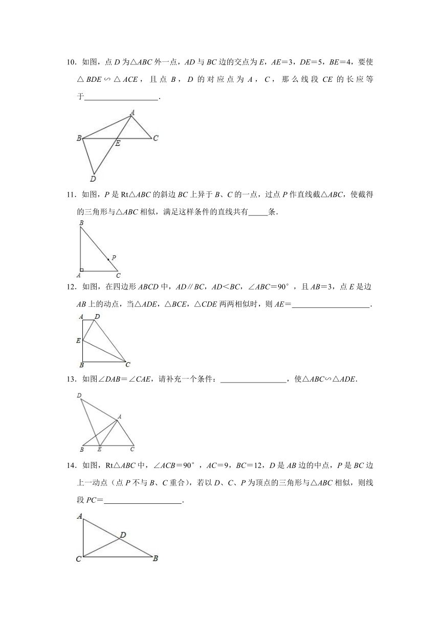 2020--2021学年鲁教版八年级数学下册9.4探索三角形相似的条件同步专题提升训练试卷（Word版附答案）