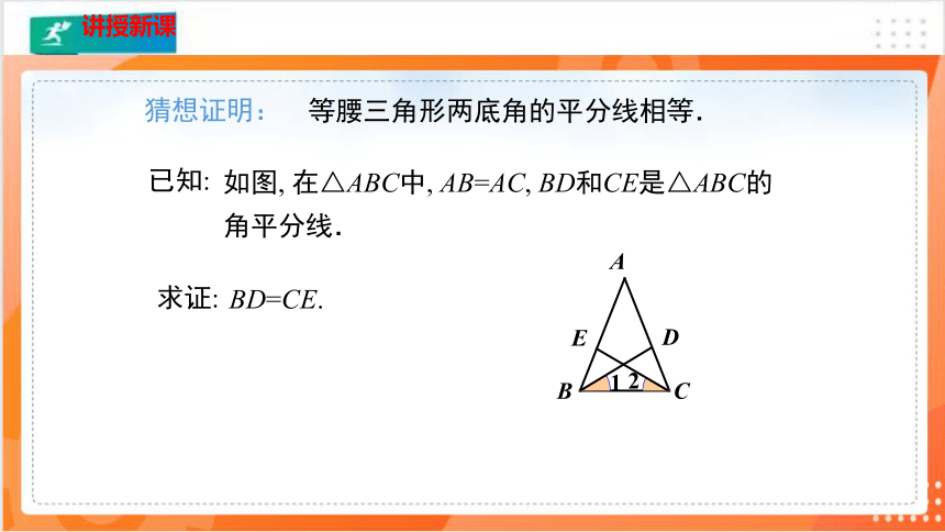 1.1.2等腰三角形（2） 课件（共35张PPT）