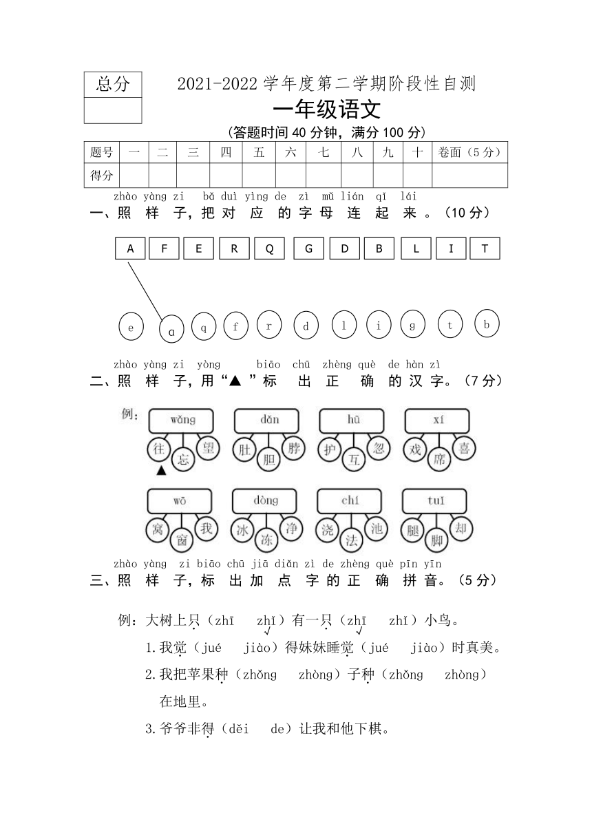 2021-2022学年度定州市一年级语文第二学期阶段性自测试题（word版有答案）