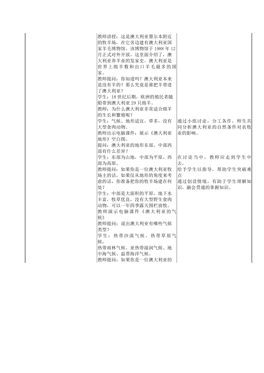 人教版地理七年级下册 8.4 澳大利亚 表格式教案  （第1课时）