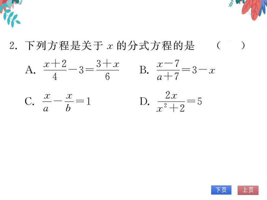 15.3第一课时分式方程及其解法　习题课件