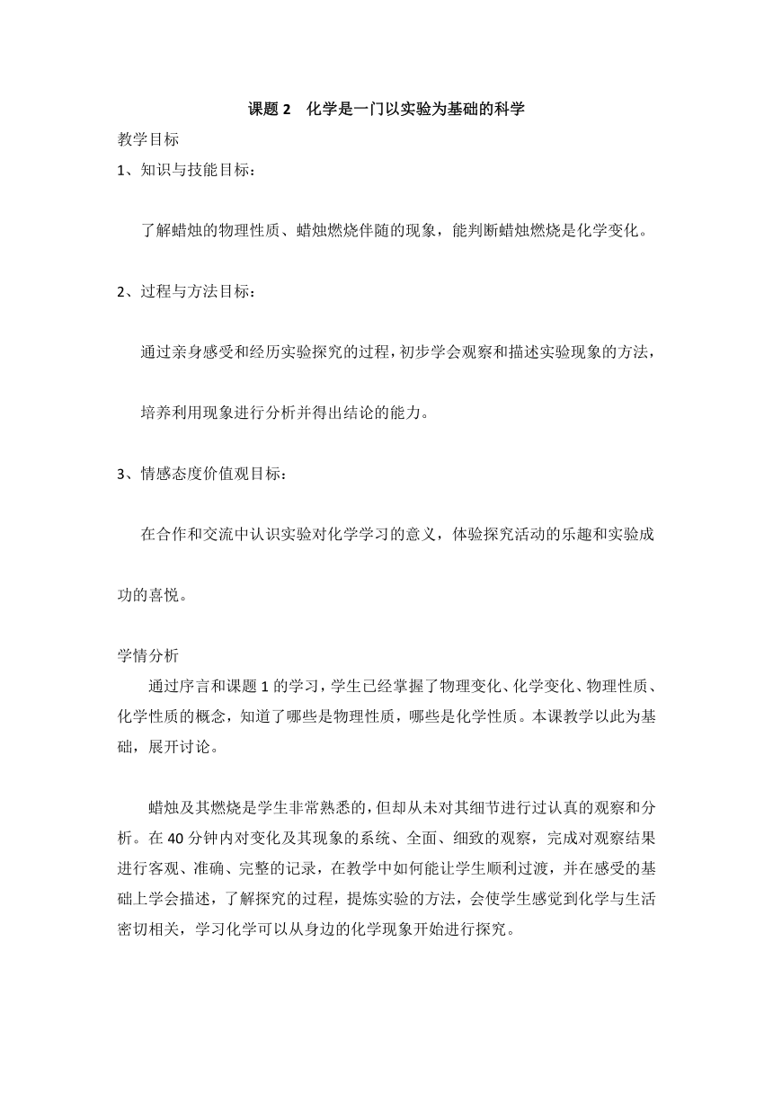 1.2  化学是一门以实验为基础的科学  教案   九年级化学人教版上册