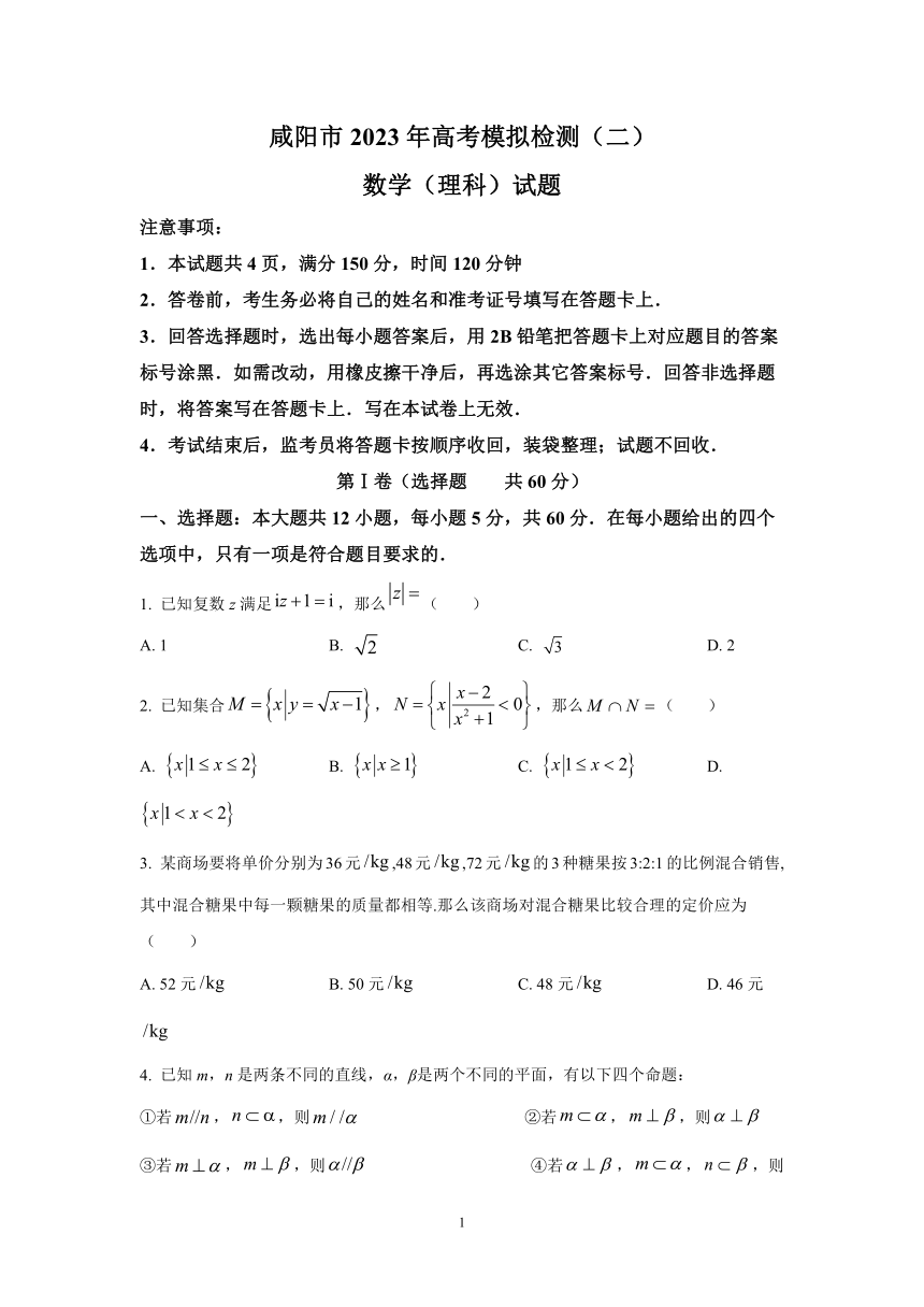 2023届陕西省咸阳市高三下学期二模理科数学试题（含解析）