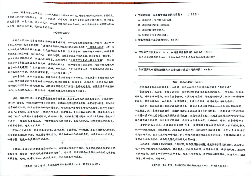 贵州省遵义市名校联考2022-2023学年七年级下学期月考语文试题（图片版无答案）