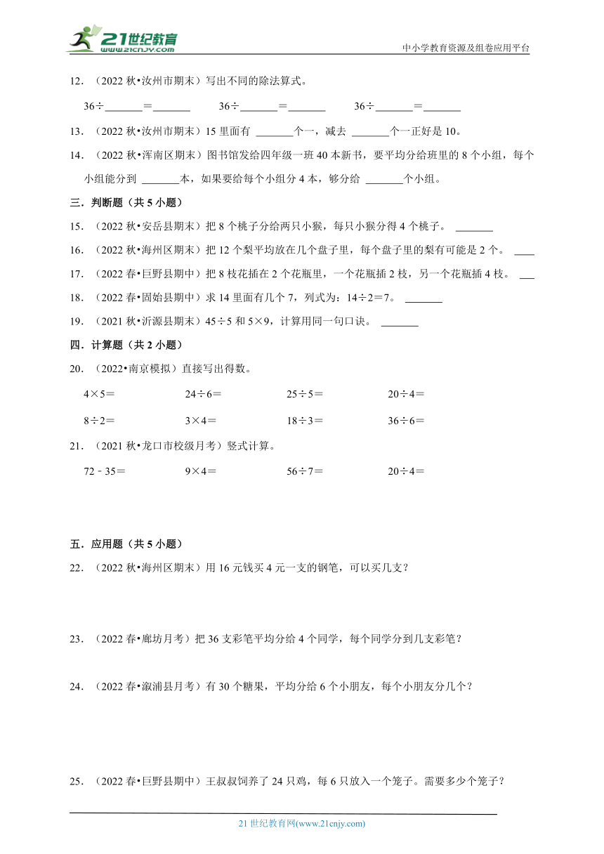 第二单元表内除法（一）易错点真题检测卷（单元测试）-小学数学二年级下册人教版（含答案）