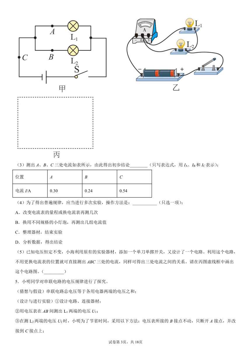 第七章电路 实验题 2021-2022学年沪教版（上海）物理九年级第一学期（有答案）