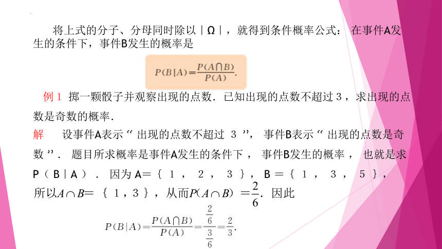 7.1条件概率与相关公式（第1课时）（课件）高二数学（沪教版2020选择性必修第二册）(共20张PPT)