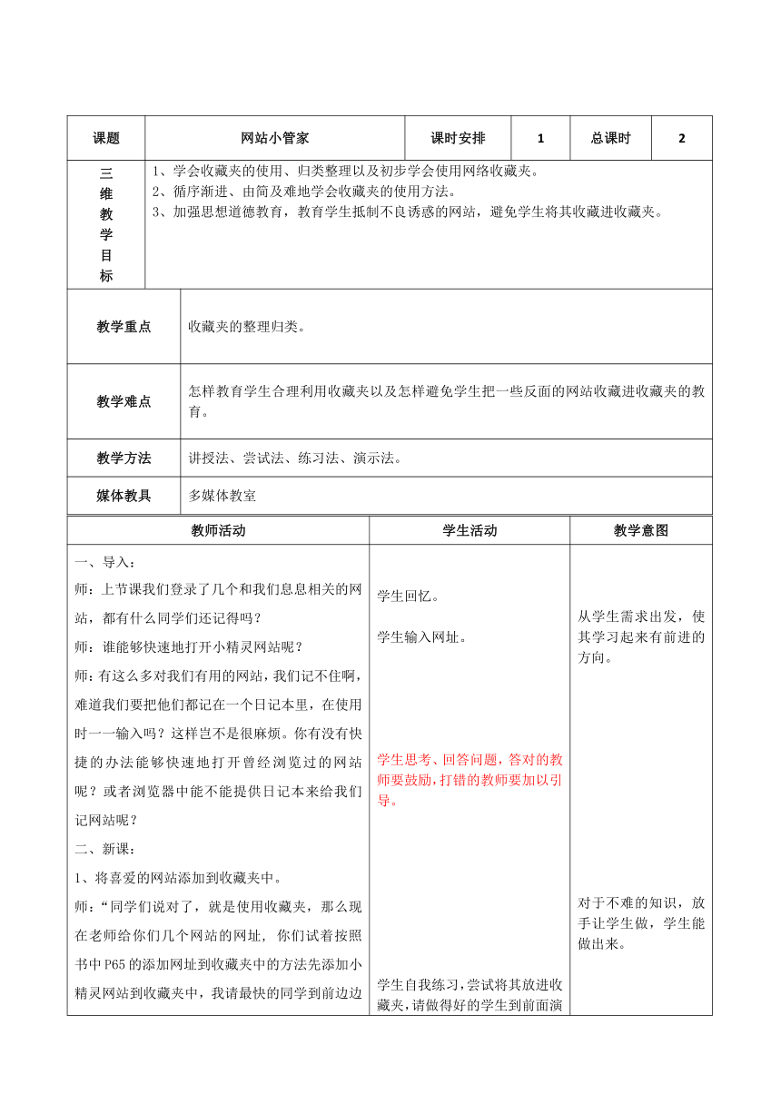 中图版五年级全册信息技术 3.1.2网站小管家 教案