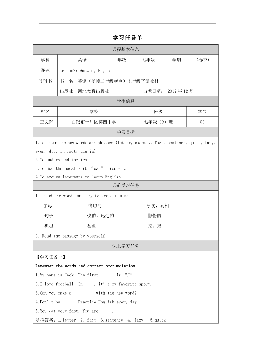 冀教版七年级下册Unit 5  Lesson27 Amazing English学案（无答案）