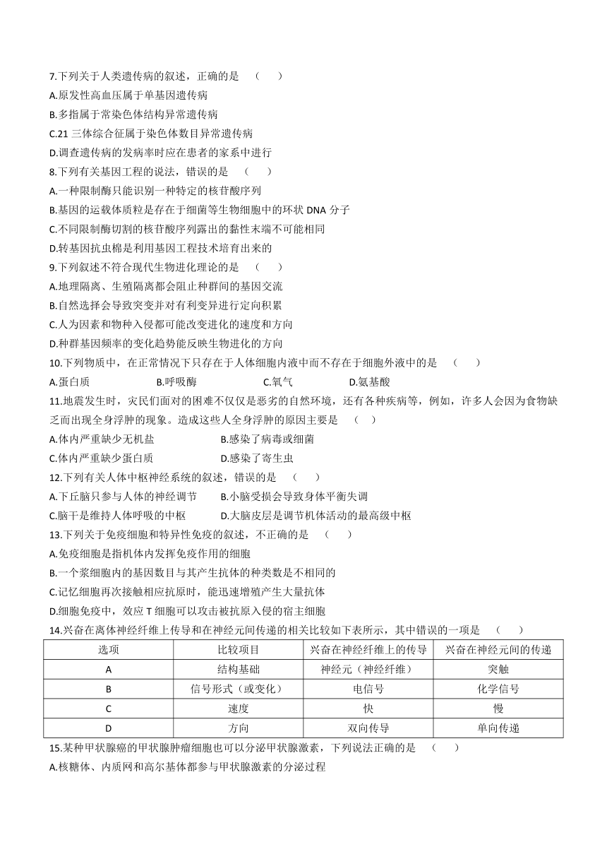 贵州省黔西南州2020-2021学年高二下学期期末检测理科生物试题 Word版含答案