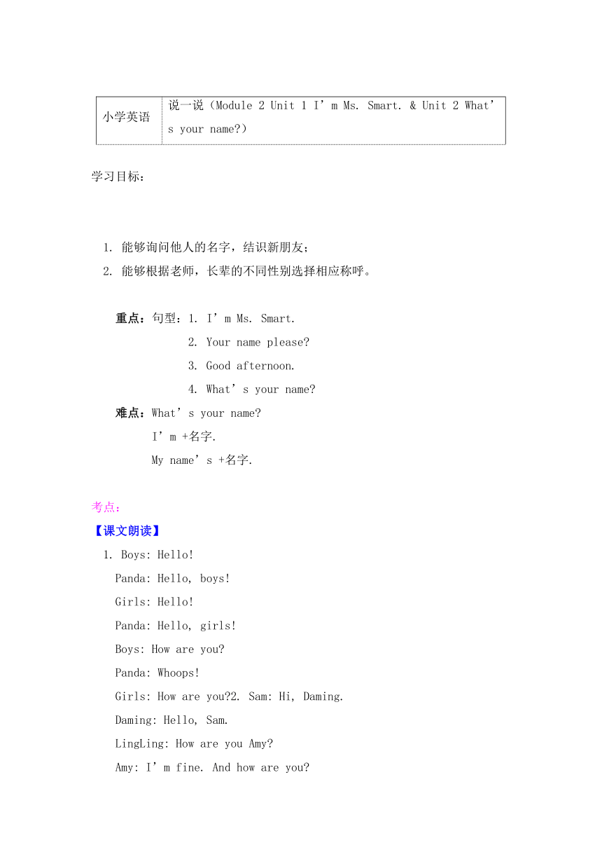 Module 2 Unit 1 I’m Ms. Smart.  Unit 2 What’s your name导学案(含答案）