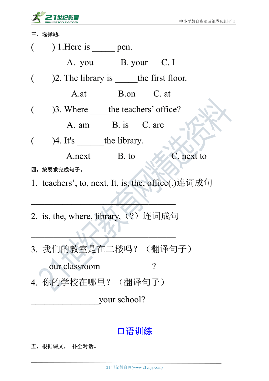 【口试+笔试】Unit 1 My school PA Let's talk练习（含答案）