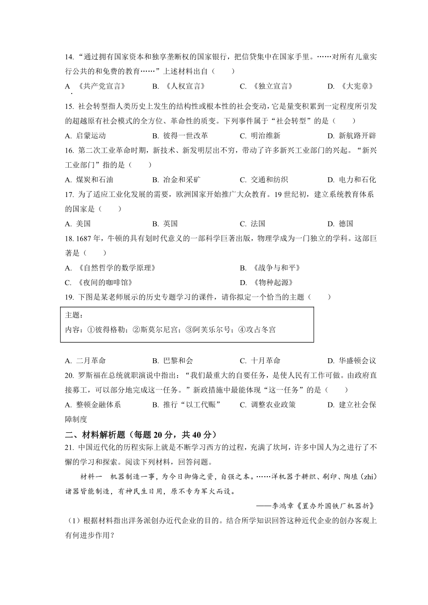 2023年四川省南充市中考历史真题（解析版）